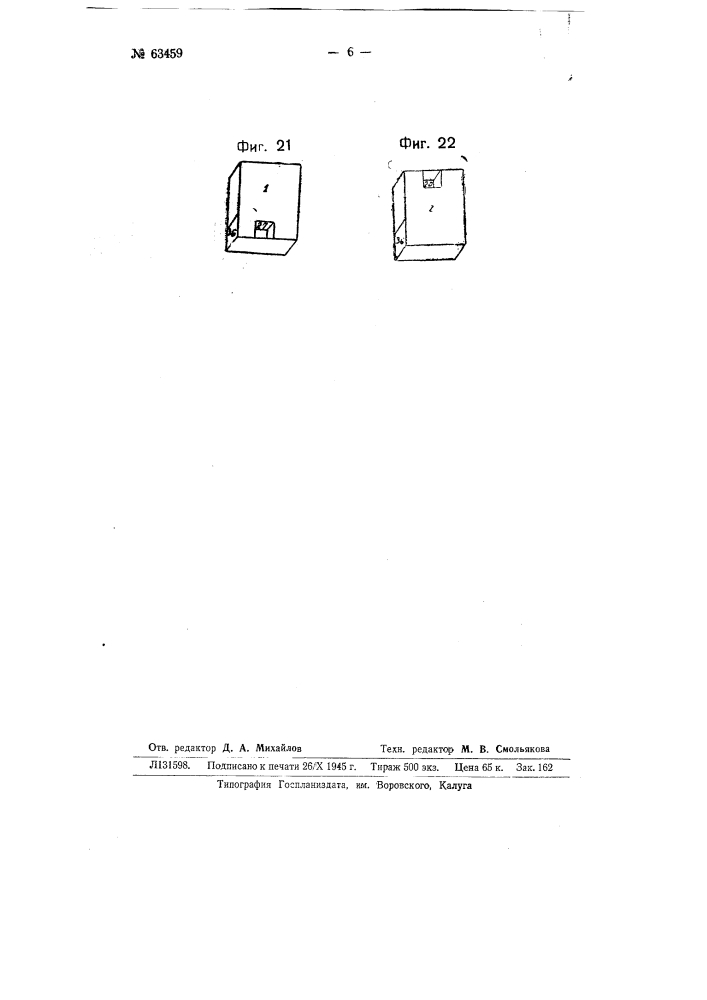 Отопительная печь (патент 63459)