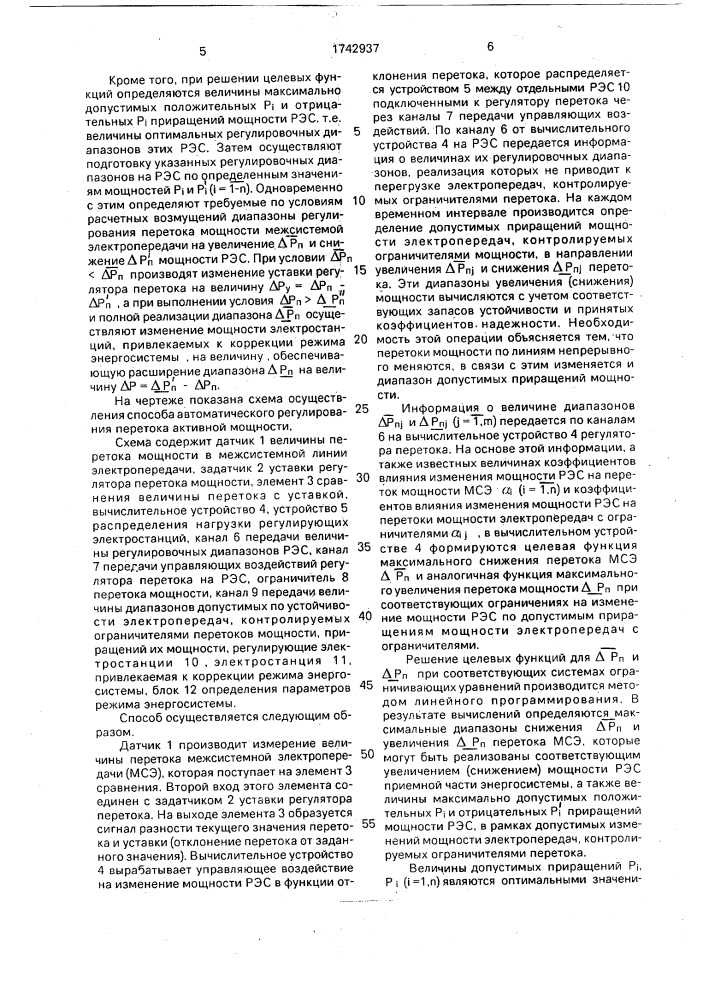 Способ автоматического регулирования перетока активной мощности (патент 1742937)