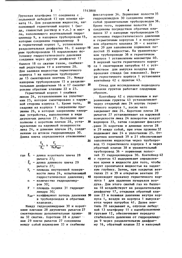 Стенд для исследования подводного резания грунтов (патент 1143808)