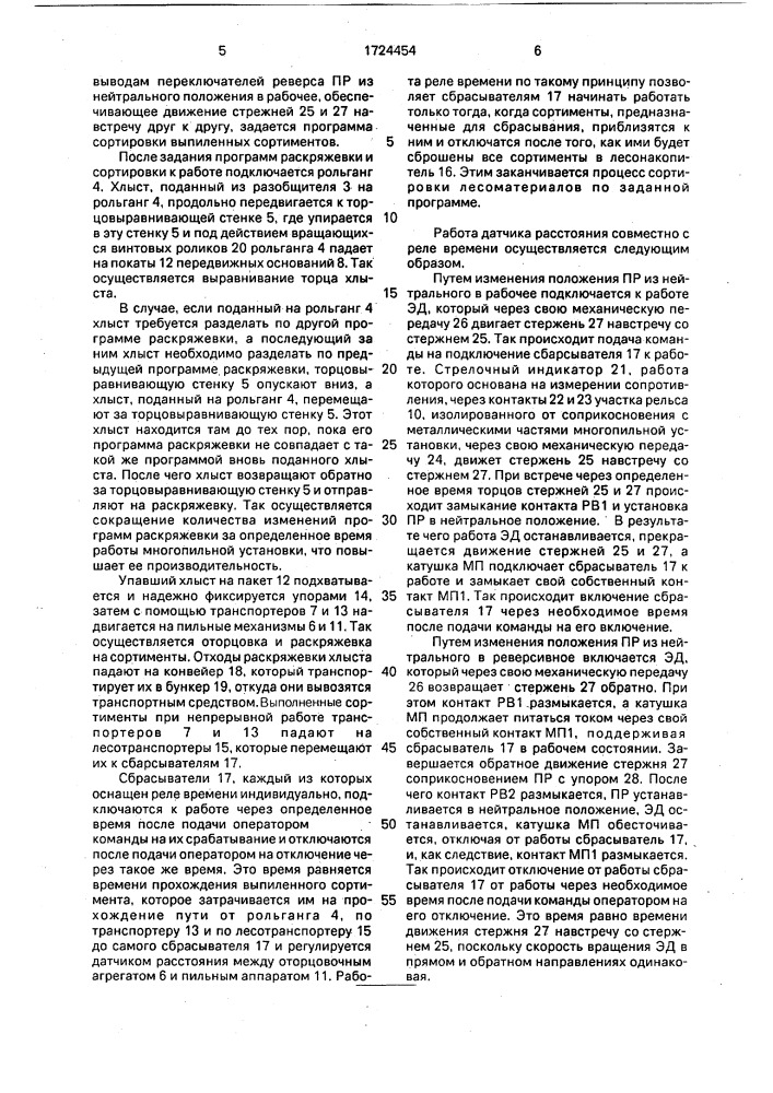 Многопильная установка (патент 1724454)