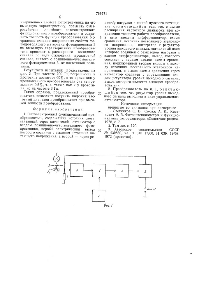 Оптоэлектронный функциональный преобразователь (патент 769571)