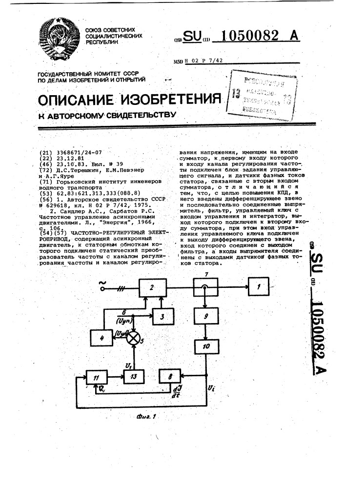 Частотно-регулируемый электропривод (патент 1050082)