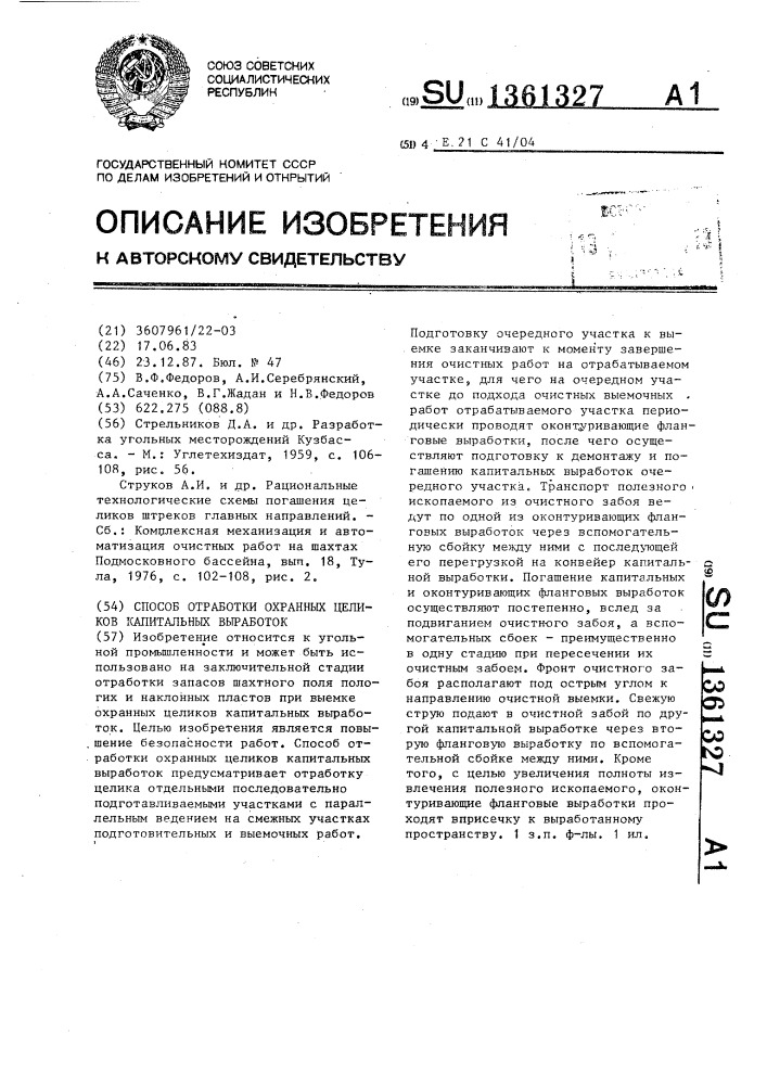 Способ отработки охранных целиков капитальных выработок (патент 1361327)