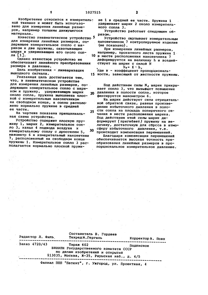 Пневматическое устройство для измерения линейных размеров (патент 1027515)