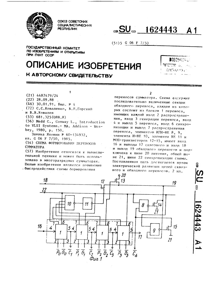 Схема формирования переносов сумматора (патент 1624443)