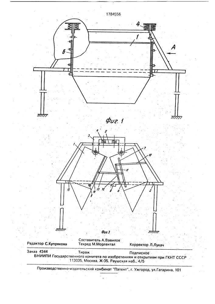 Устройство для перегрузки сыпучих материалов (патент 1784556)