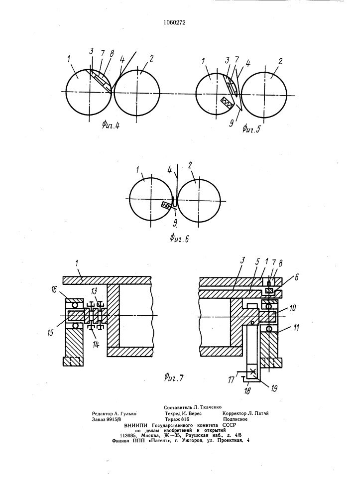 Устройство для гибки кромок листовых заготовок (патент 1060272)