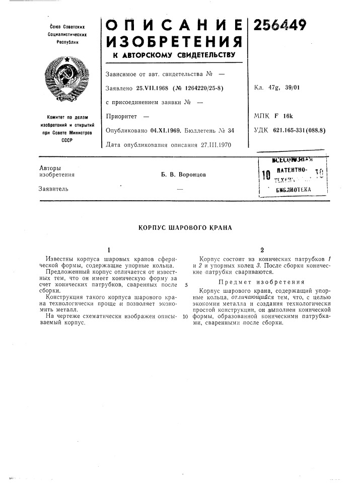 Патент ссср  256449 (патент 256449)