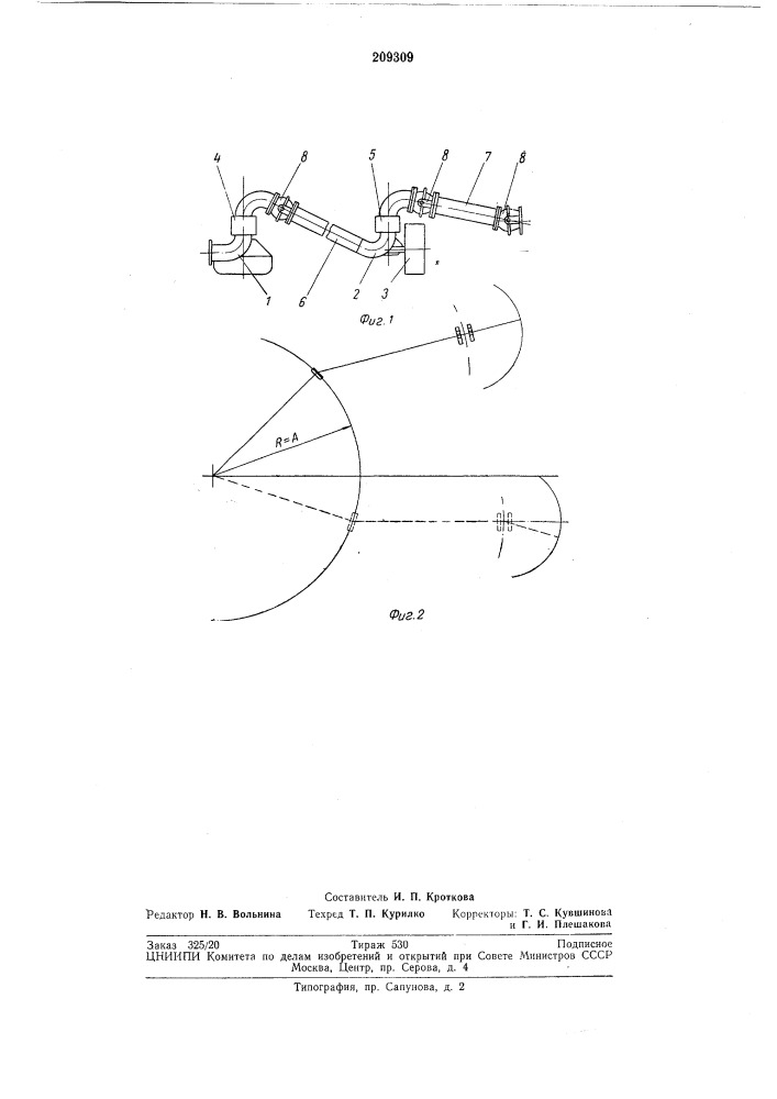 Шарнирное соединение смежных труб (патент 209309)
