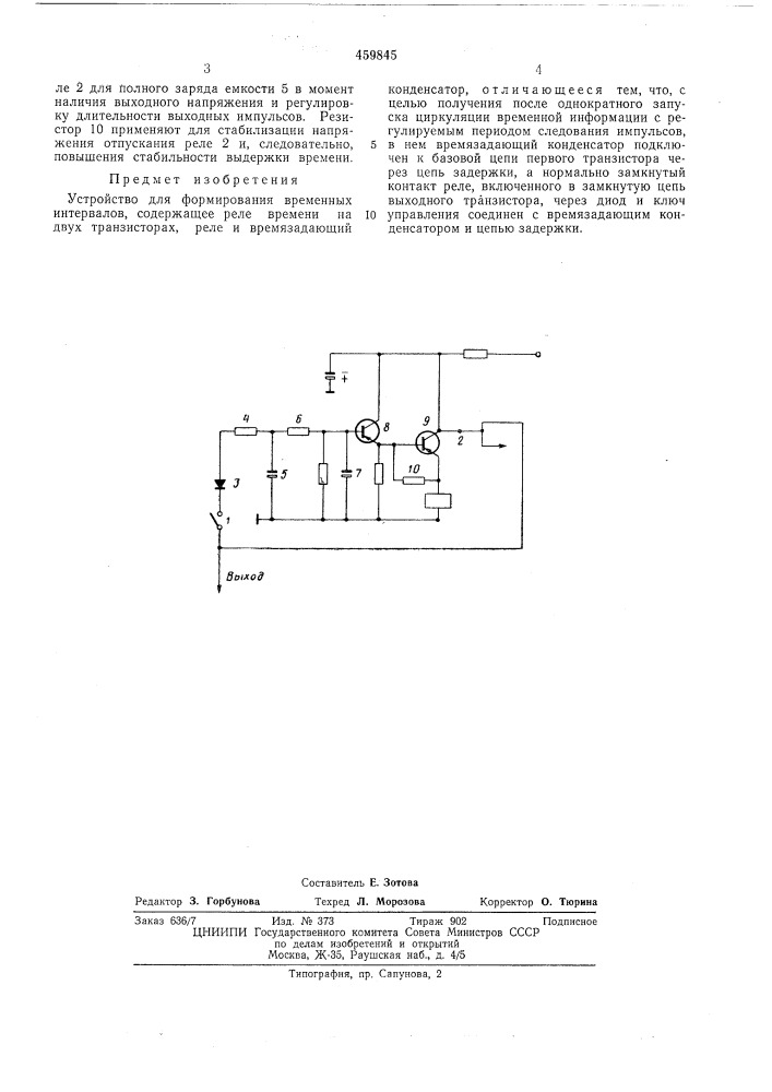 Устройство для формирования временных интервалов (патент 459845)