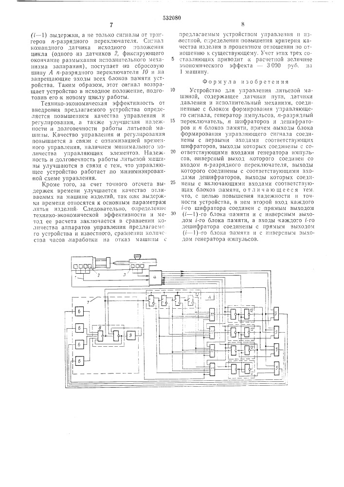 Устройство для управления литьевой машиной (патент 532080)