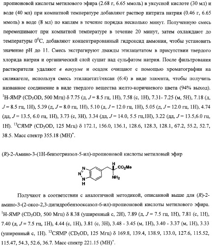 Антагонисты пептидного рецептора, связанного с геном кальцитонина (патент 2341526)