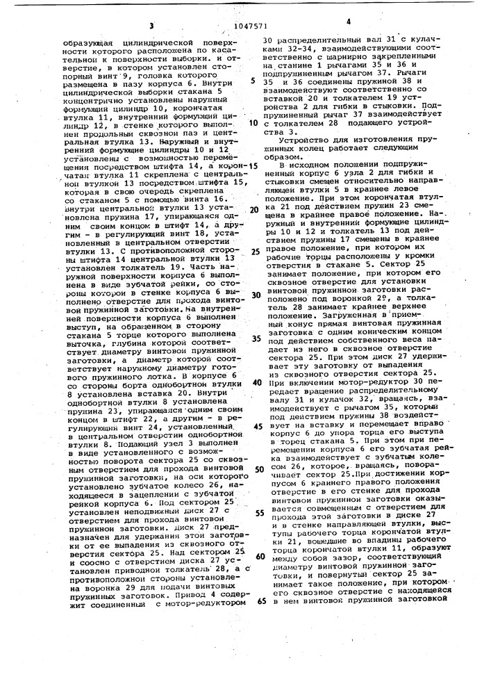 Устройство для изготовления пружинных колец (патент 1047571)