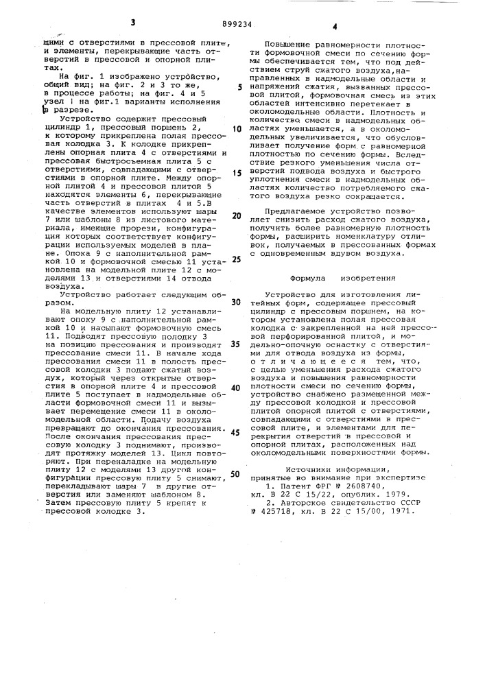 Устройство для изготовления литейных форм (патент 899234)