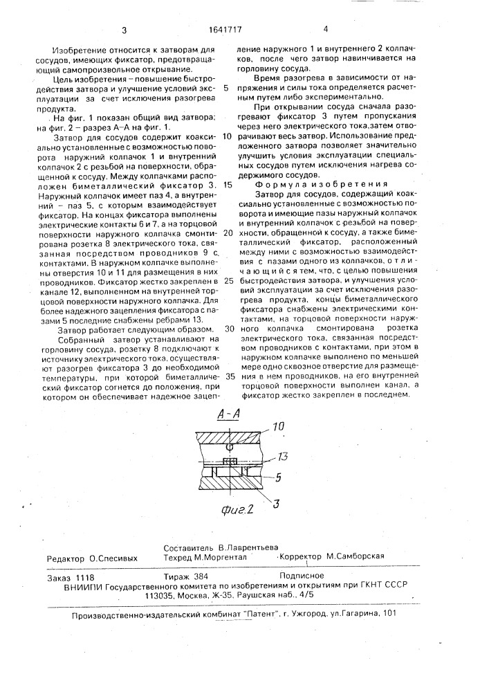 Затвор для сосудов (патент 1641717)
