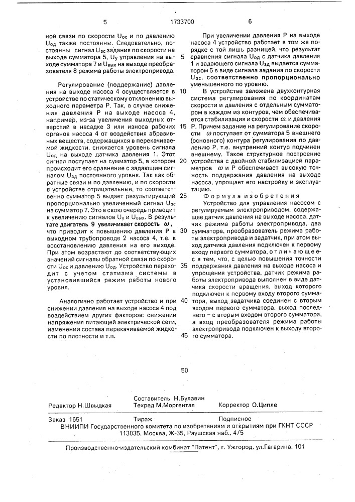 Устройство для управления насосом с регулируемым электроприводом (патент 1733700)