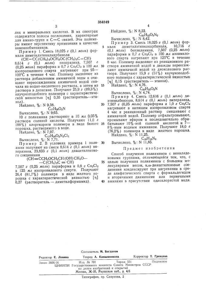 Способ получения полиаминов с винилиденовыми группами (патент 384849)