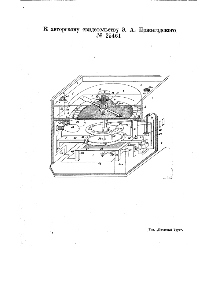 Прибор для игры типа рулетки (патент 25461)