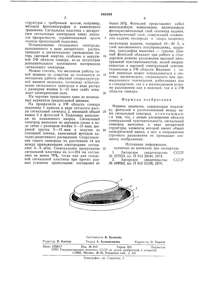 Мишень видикона (патент 640384)