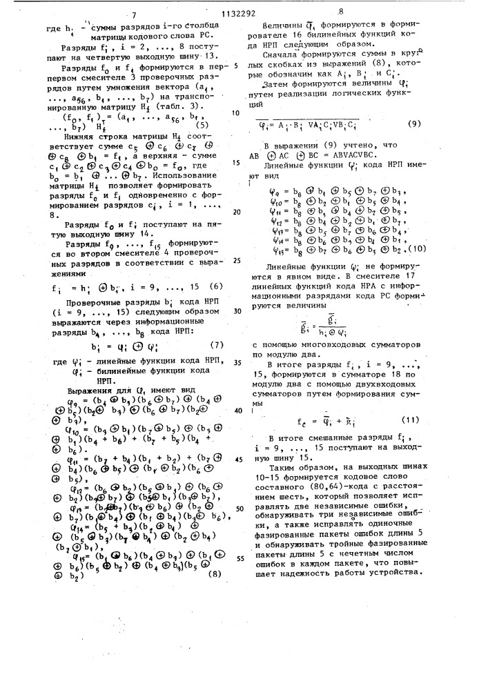 Устройство для кодирования 64-разрядных информационных слов в составной корректирующий код с расстоянием шесть (патент 1132292)