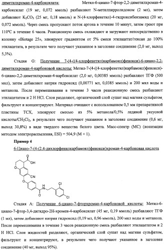Производные феноксихроманкарбоновой кислоты, замещенные в 6-ом положении (патент 2507200)