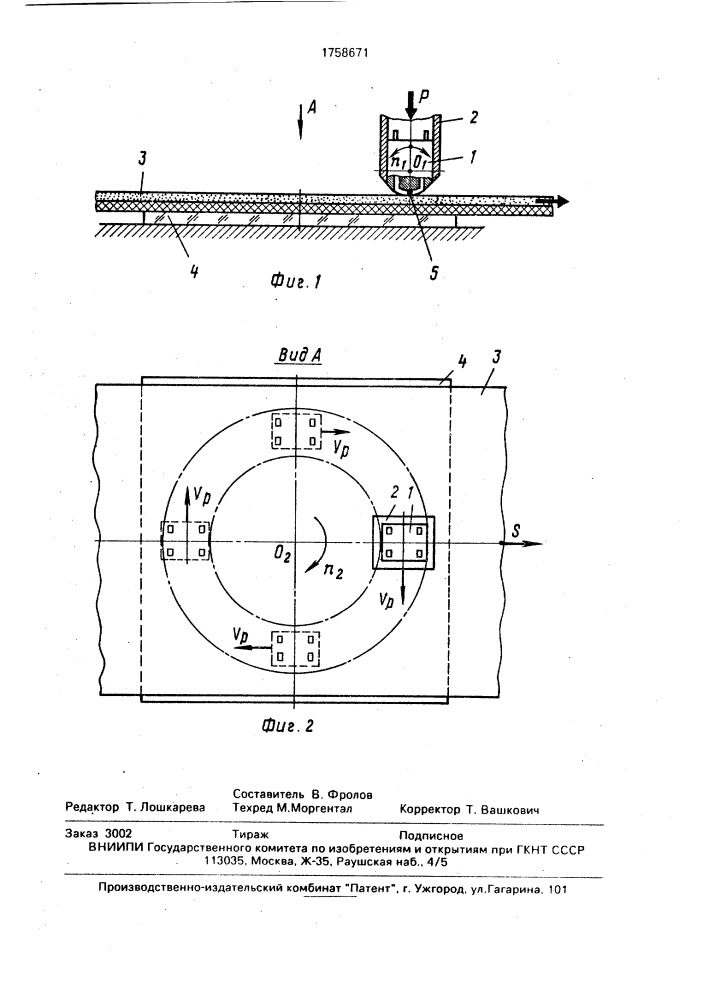 Способ обработки рабочей поверхности магнитной головки (патент 1758671)