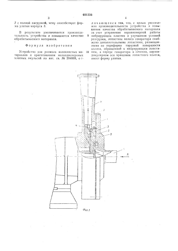 Устройство для размола волокнистых материалов и приготовления мелкодисперсных клеевых эмульсий (патент 601336)