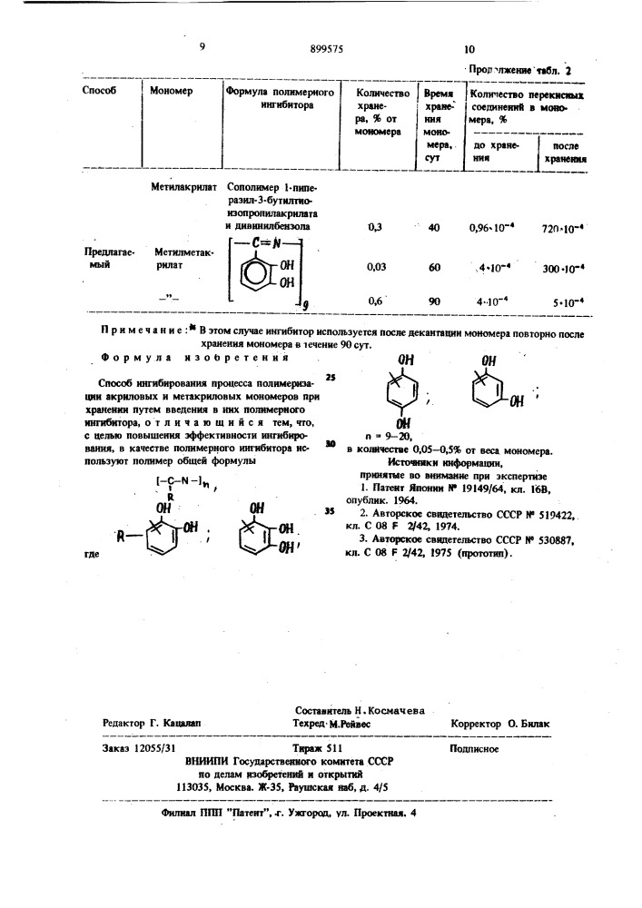 Способ ингибирования процесса полимеризации акриловых и метакриловых мономеров при хранении (патент 899575)