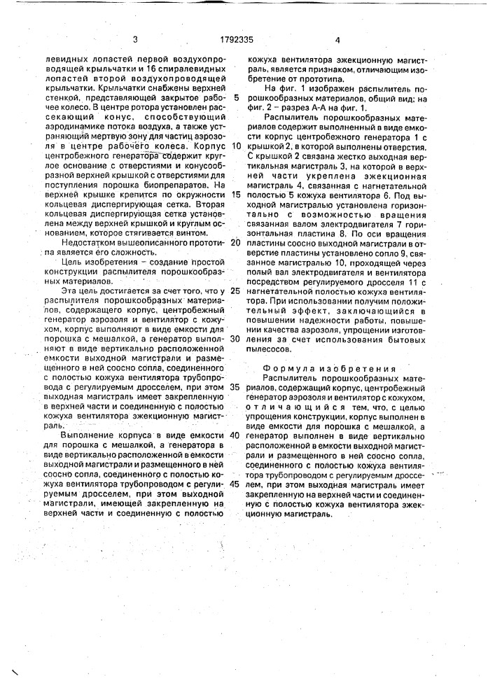 Распылитель порошкообразных материалов (патент 1792335)