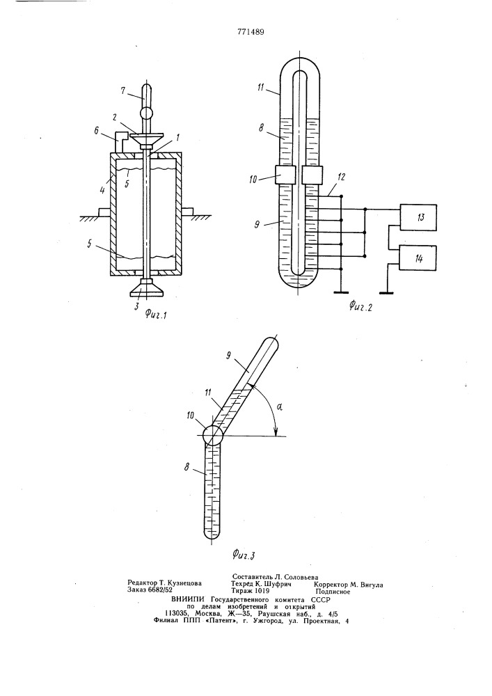 Вибрационная калибровочная установка (патент 771489)