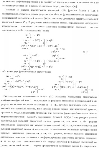 Способ параллельного логического суммирования аналоговых сигналов слагаемых, эквивалентных двоичной системе счисления, и устройство для его реализации (патент 2375742)