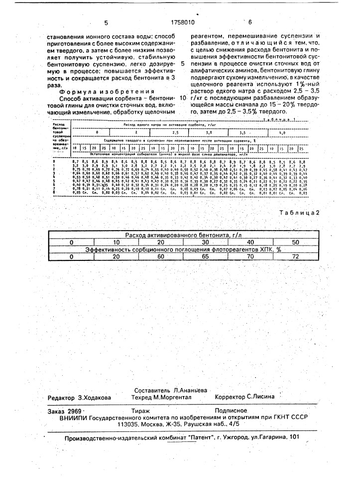 Способ активации сорбента - бентонитовой глины для очистки сточных вод (патент 1758010)