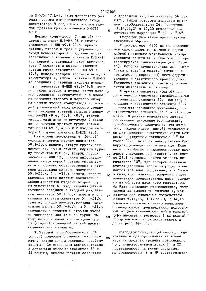 Устройство для умножения (патент 1432506)