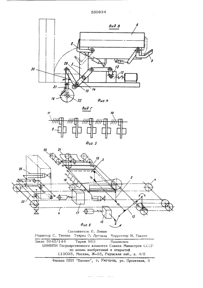 Автомат для укладки рулонов на плоский поддон (патент 530834)