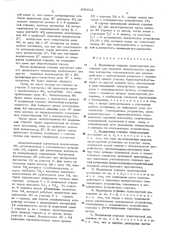 Патент ссср  240612 (патент 240612)