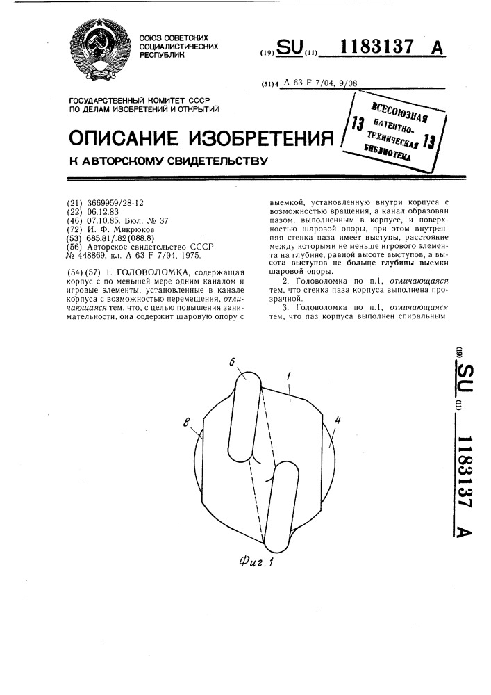 Головоломка (патент 1183137)