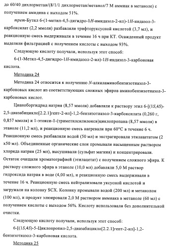 Индазолы, бензотиазолы, бензоизотиазолы, бензоизоксазолы, пиразолопиридины, изотиазолопиридины, их получение и их применение (патент 2450003)