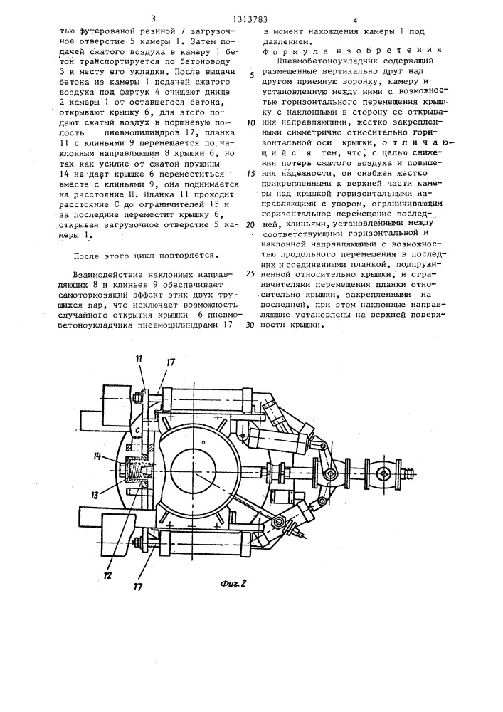 Пневмобетоноукладчик (патент 1313783)