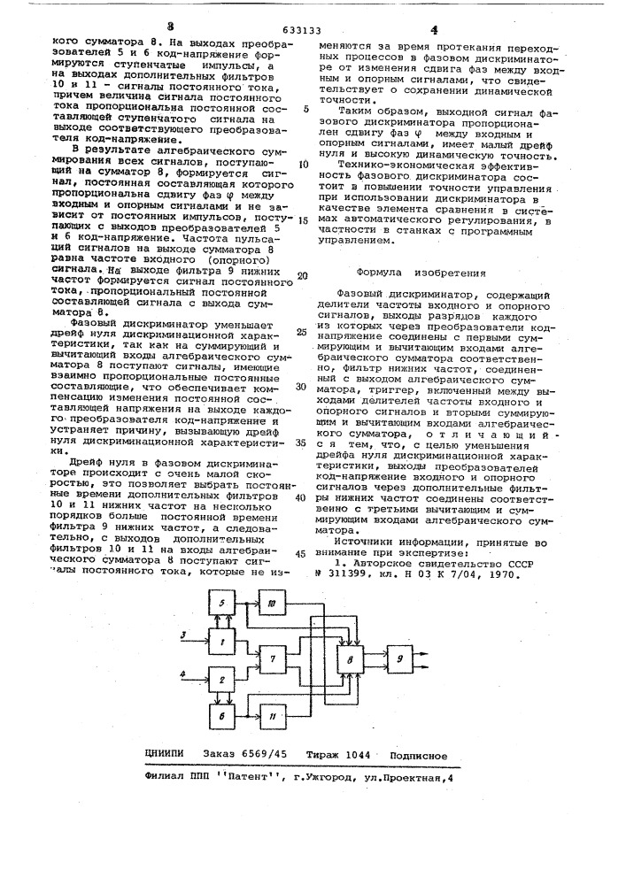 Фазовый дискриминатор (патент 633133)