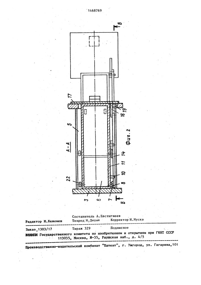 Шкаф для хранения перфокарт (патент 1468769)