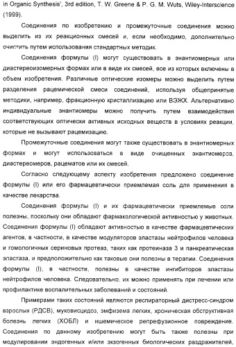 Производные 2-пиридона в качестве ингибиторов эластазы нейтрофилов и их применение (патент 2353616)