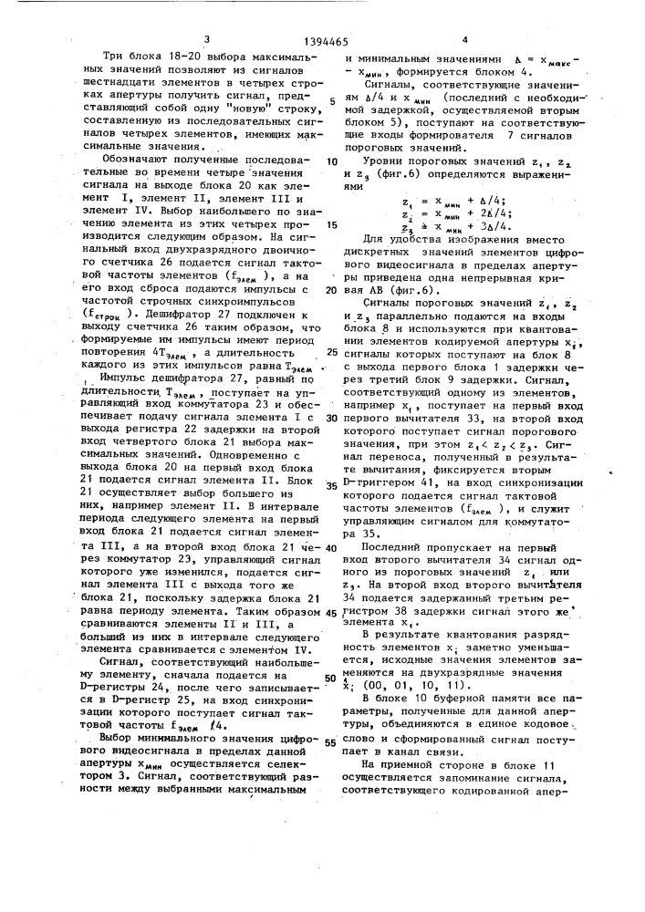 Устройтво передачи и приема цифрового телевизионного сигнала (патент 1394465)