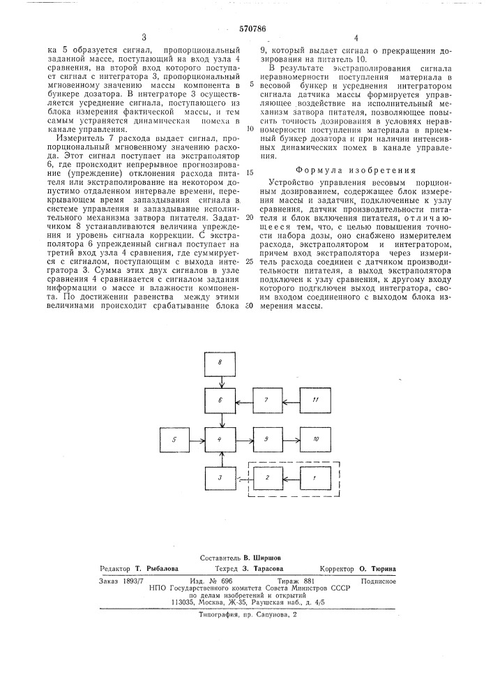 Устройство управления весовым порционным дозированием (патент 570786)