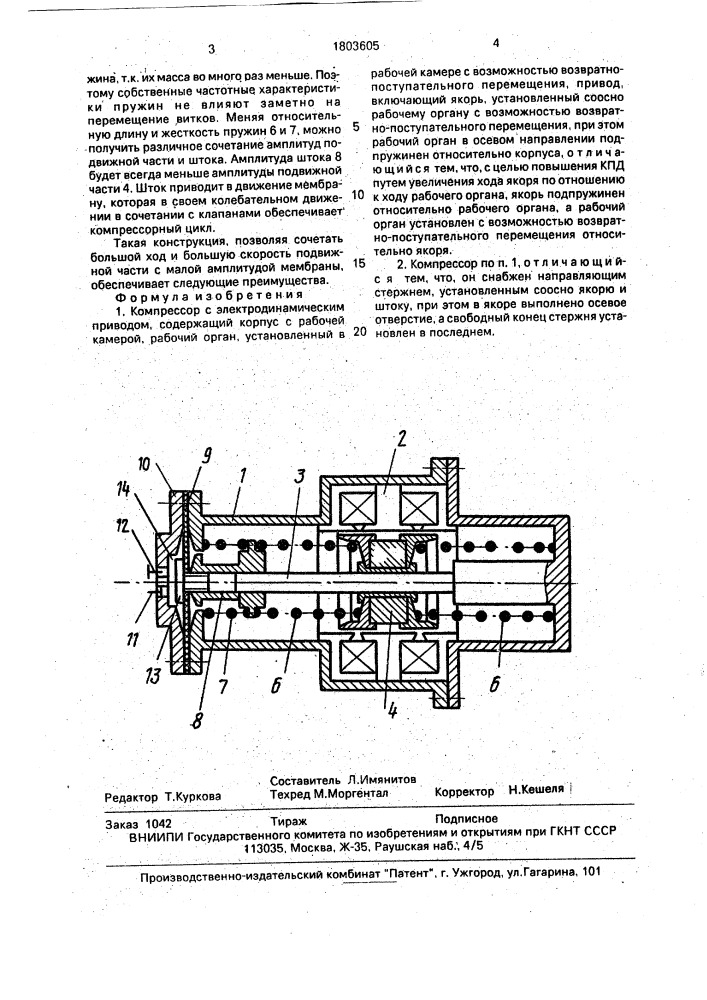 Компрессор с электродинамическим приводом (патент 1803605)