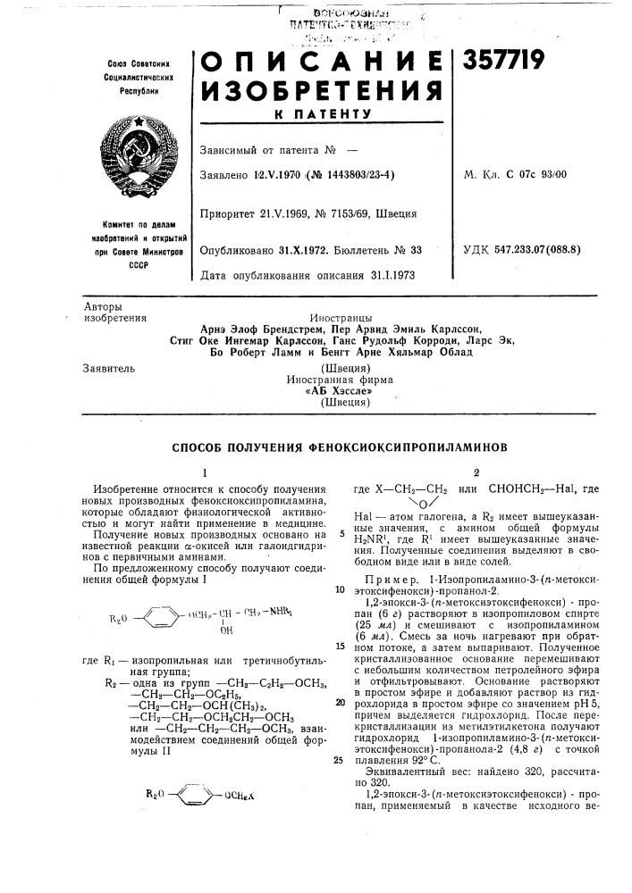Патент ссср  357719 (патент 357719)