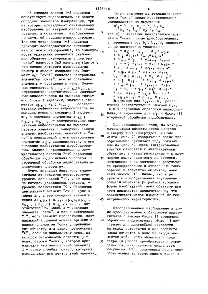 Устройство для селекции изображений объектов (патент 1196918)