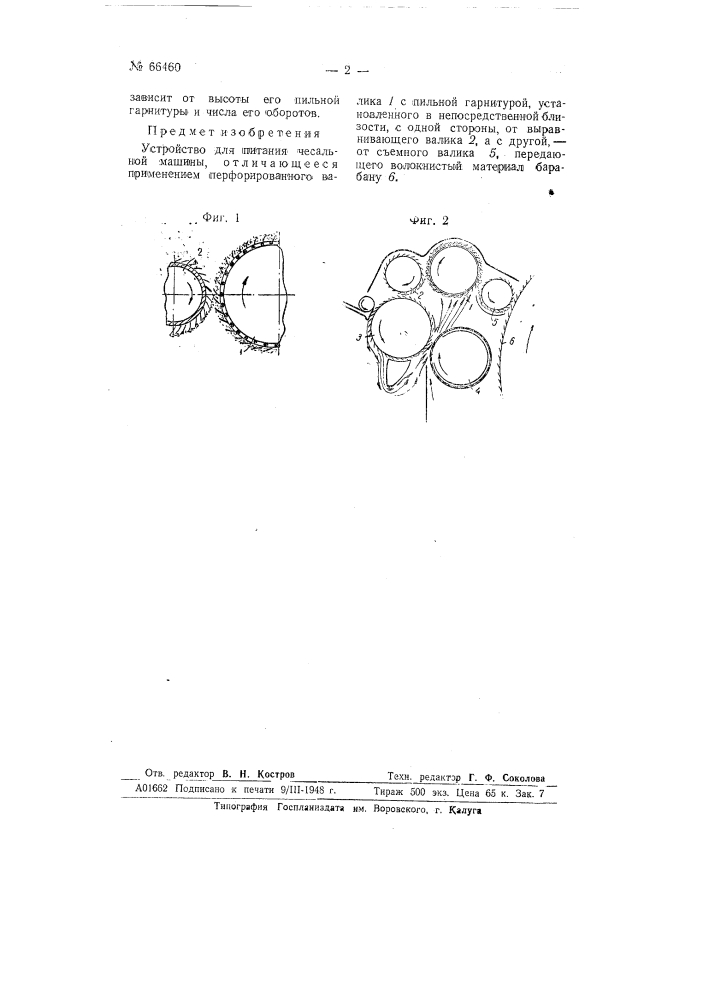 Устройство для питания чесальной машины (патент 66460)