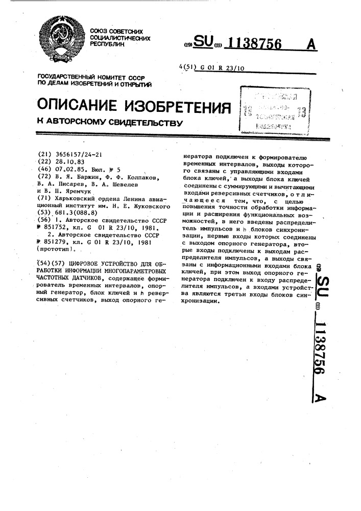 Цифровое устройство для обработки информации многопараметровых частотных датчиков (патент 1138756)