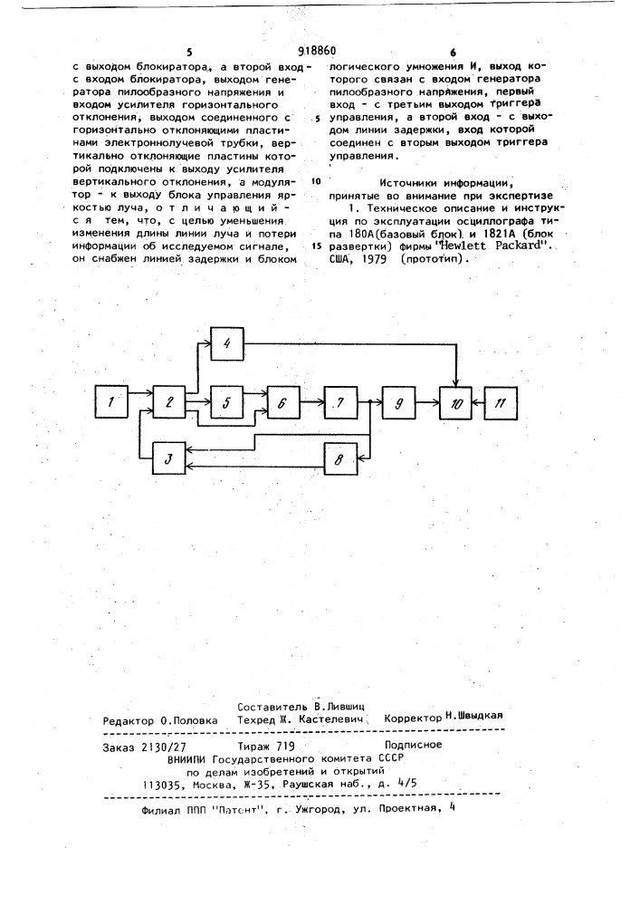 Электронно-лучевой осциллограф (патент 918860)