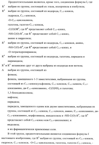 Производные пиперидин-4-иламида и их применение в качестве антагонистов рецептора sst подтипа 5 (патент 2403250)